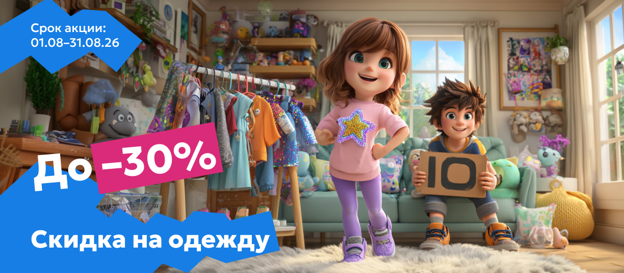 одежда 30%
